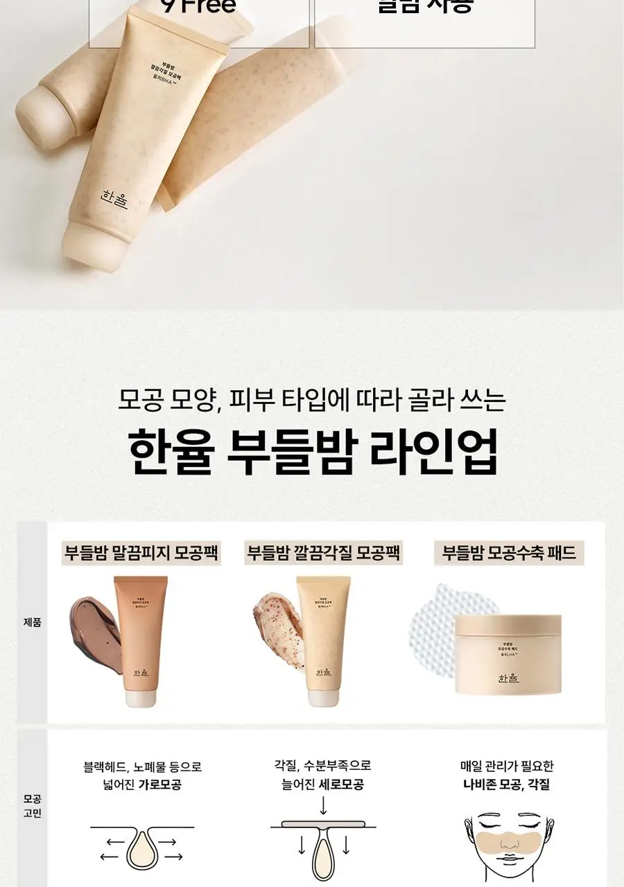 [화잘먹]한율 부들밤 깔끔각질 모공팩 100ml (15ml+모공패드 4매)기획 상세페이지 31